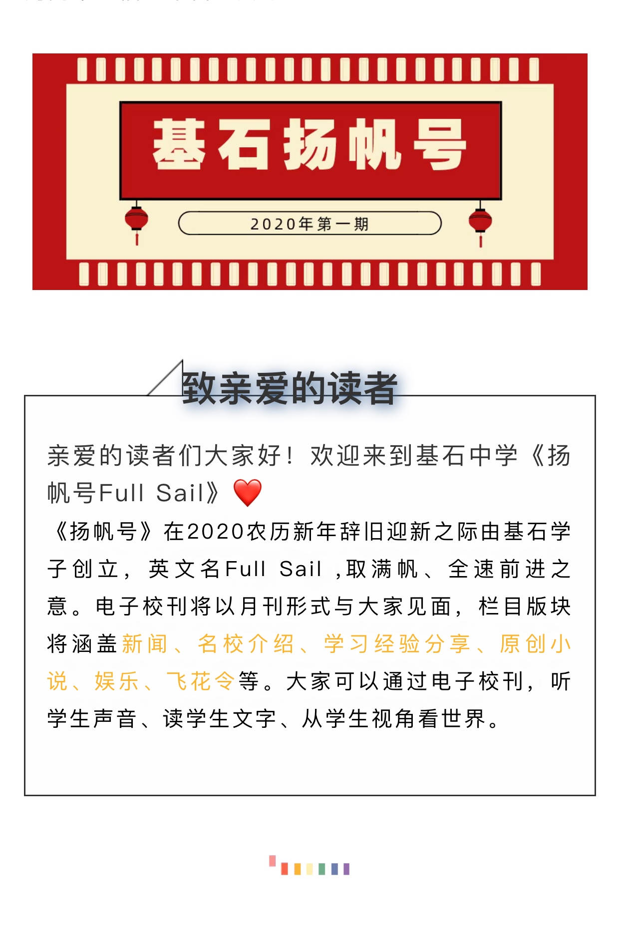 扬帆号Full Sail 2020一月刊